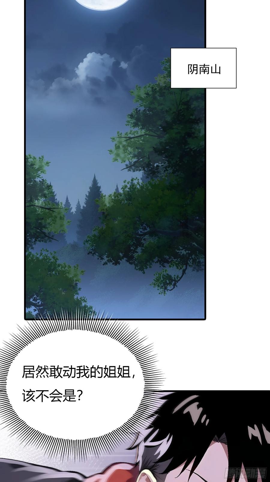 24岩魔巨熊-第一御兽师-触手动漫（第9张）