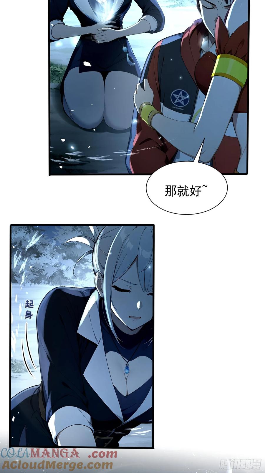 26龙之轻语-第一御兽师-触手动漫（第13张）