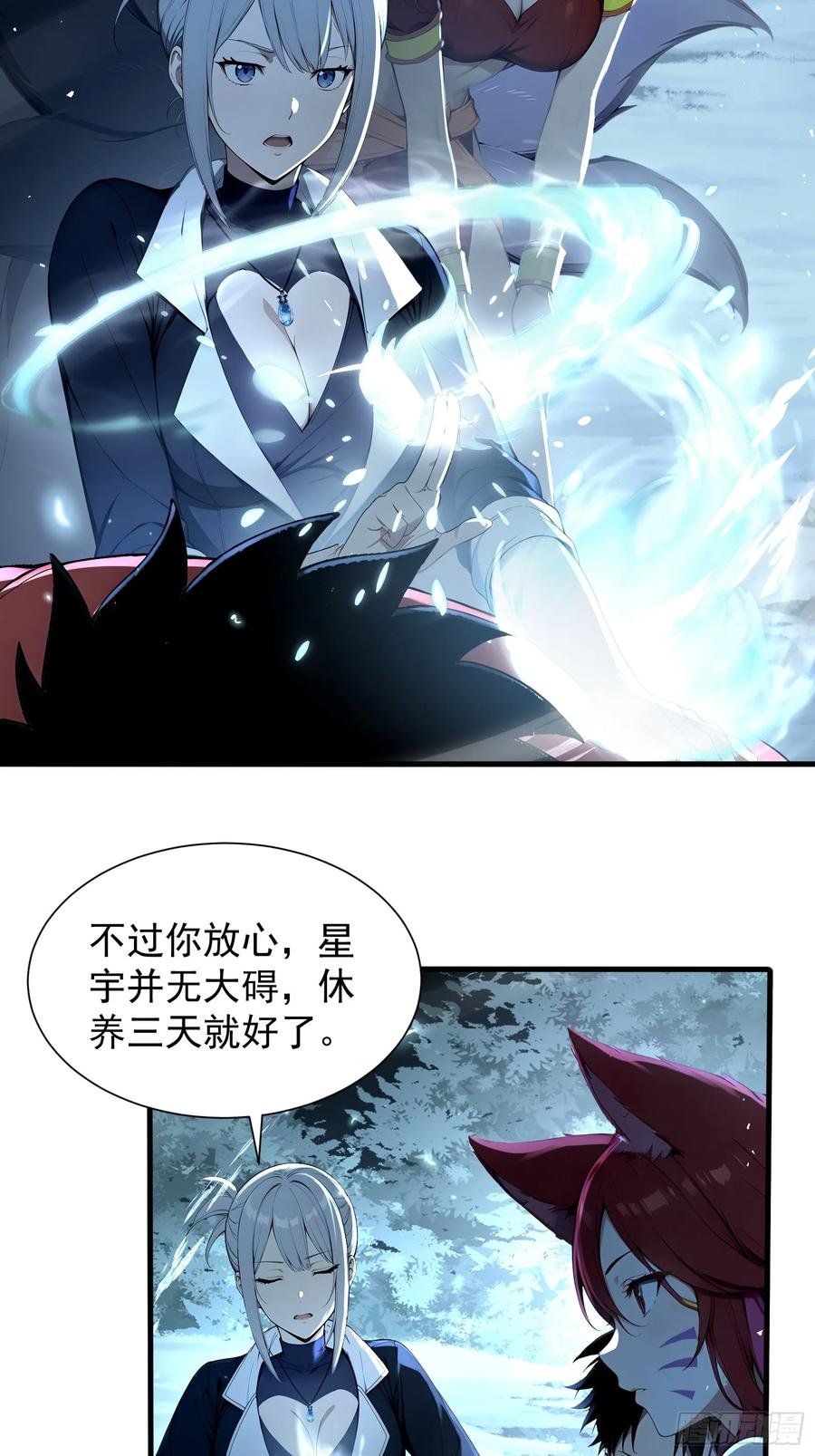 26龙之轻语-第一御兽师-触手动漫（第12张）