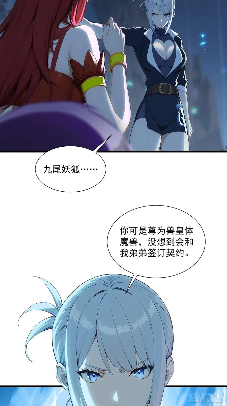 26龙之轻语-第一御兽师-触手动漫（第2张）