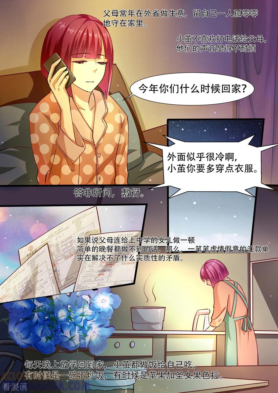 第30话想和你交个朋友-hi，我的名字叫镰-天翼爱动漫（第7张）