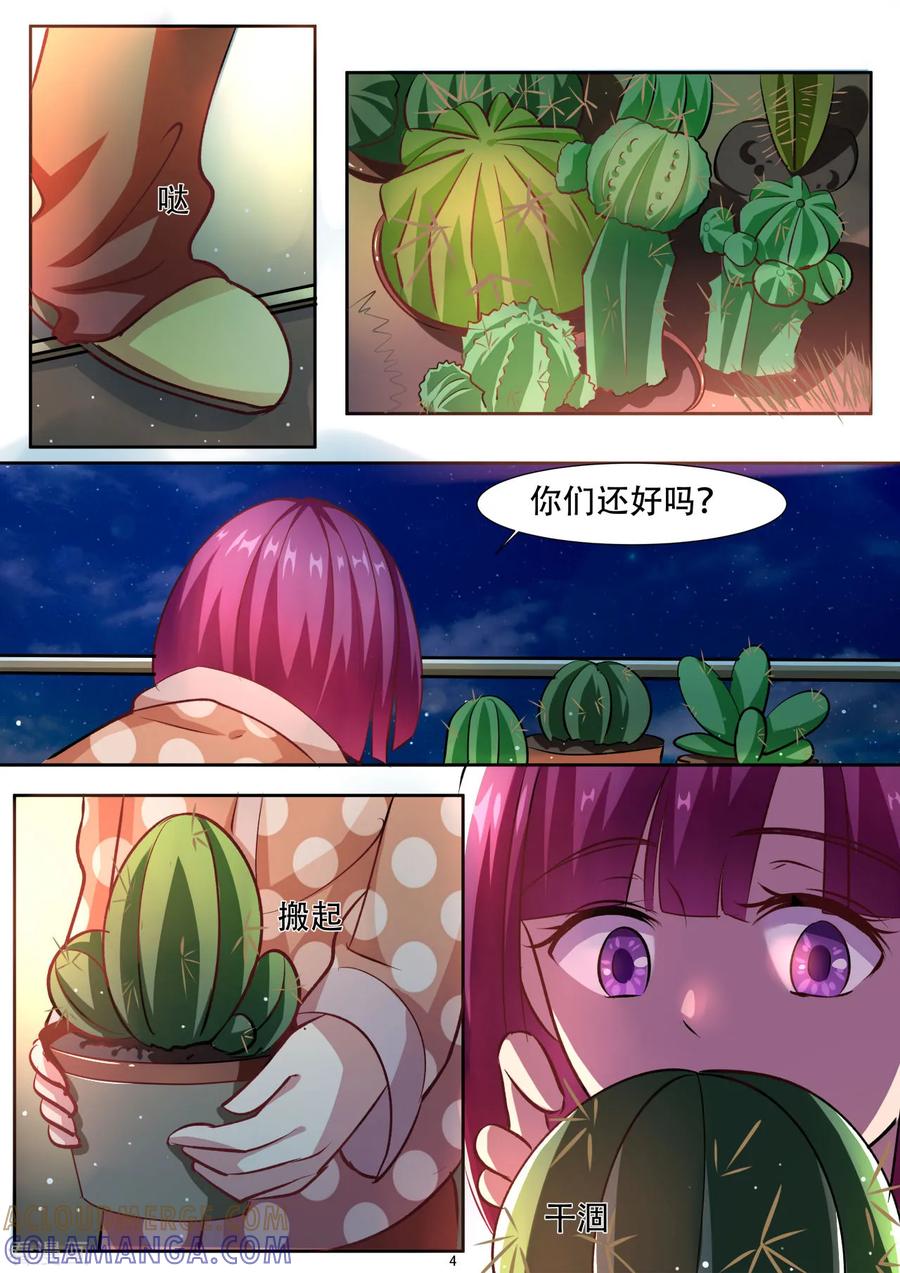 第30话想和你交个朋友-hi，我的名字叫镰-天翼爱动漫（第5张）