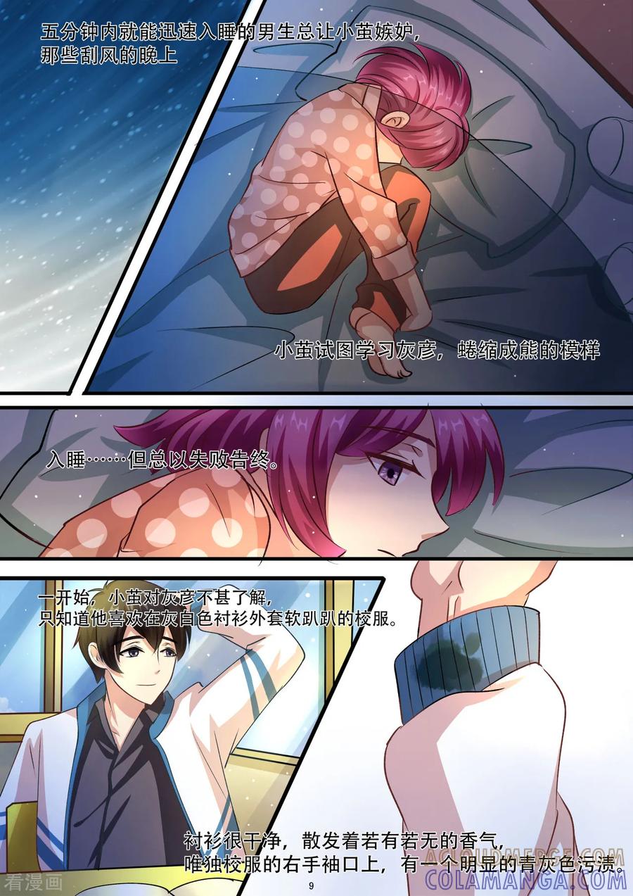 第30话想和你交个朋友-hi，我的名字叫镰-天翼爱动漫（第10张）