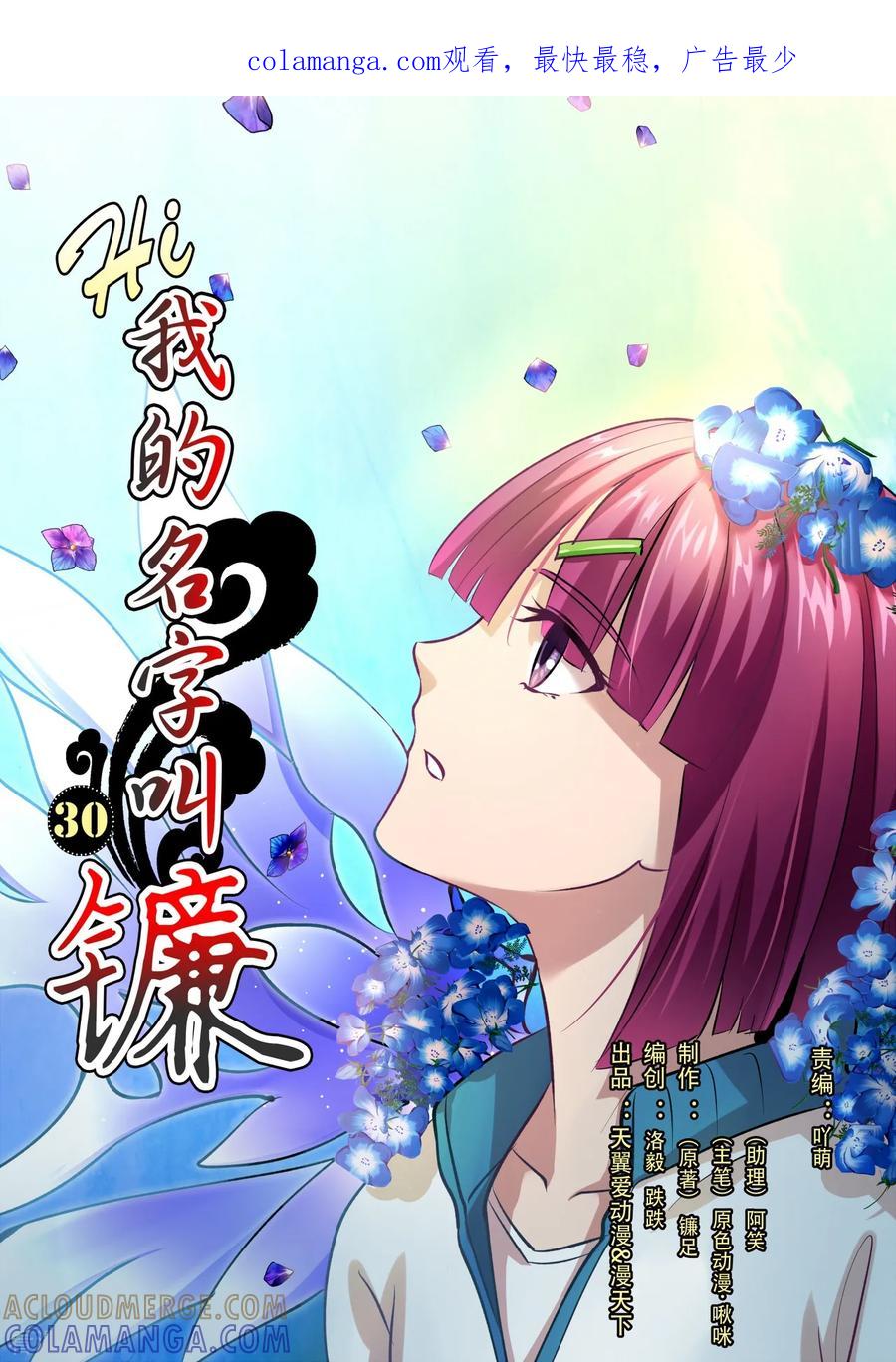第30话想和你交个朋友-hi，我的名字叫镰-天翼爱动漫（第1张）