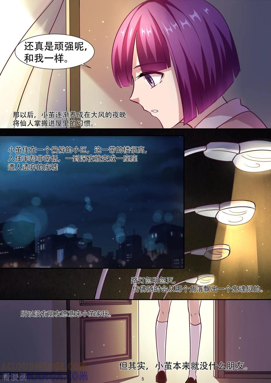 第30话想和你交个朋友-hi，我的名字叫镰-天翼爱动漫（第6张）