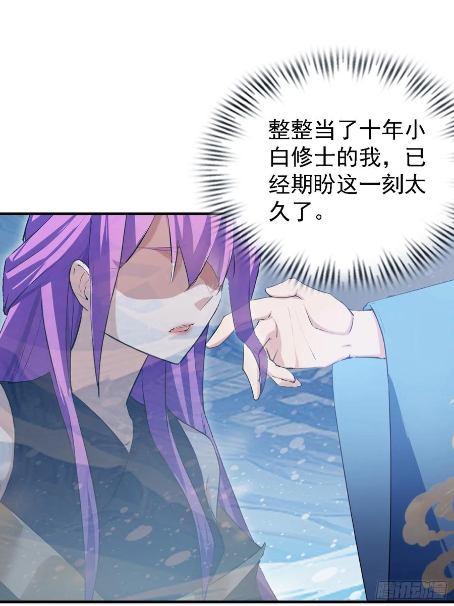 第299话吃到灭绝的饱饭？-原来我早就无敌了-奇想漫画（第9张）