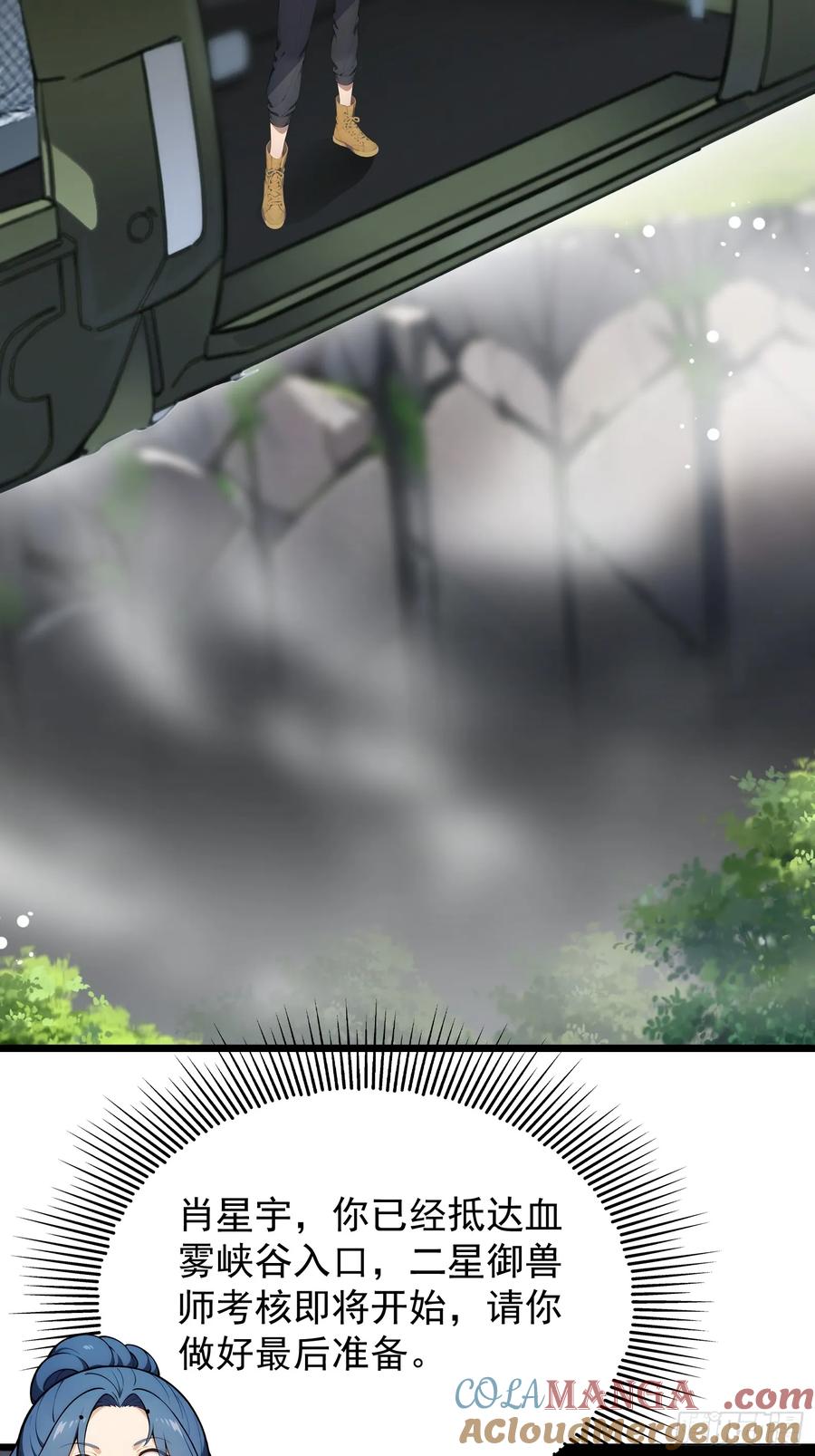 29圣光天使兽-第一御兽师-触手动漫（第40张）