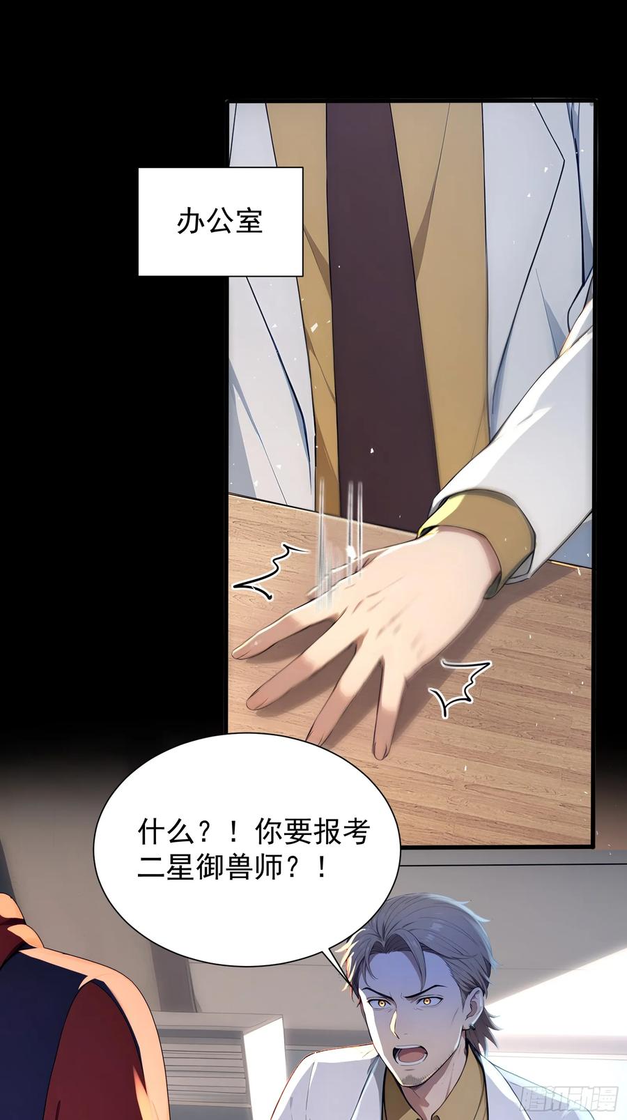 29圣光天使兽-第一御兽师-触手动漫（第26张）