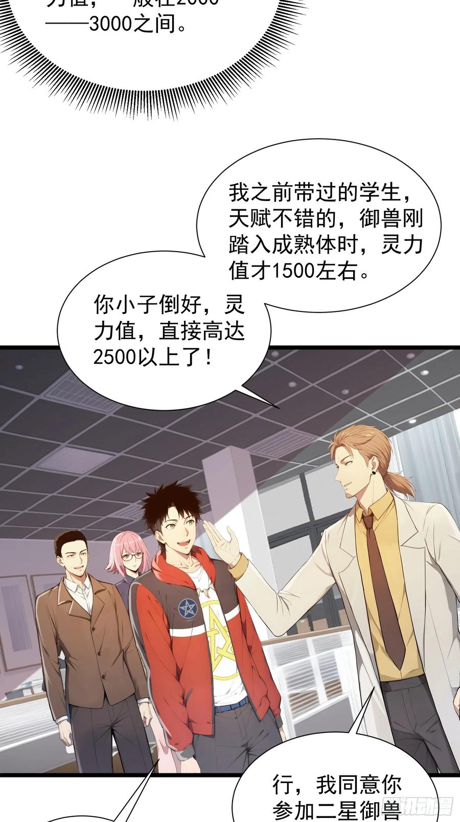 29圣光天使兽-第一御兽师-触手动漫（第36张）