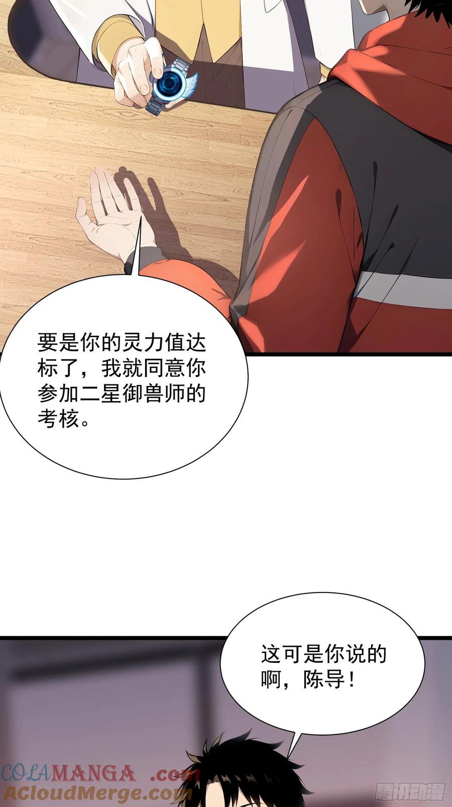 29圣光天使兽-第一御兽师-触手动漫（第31张）