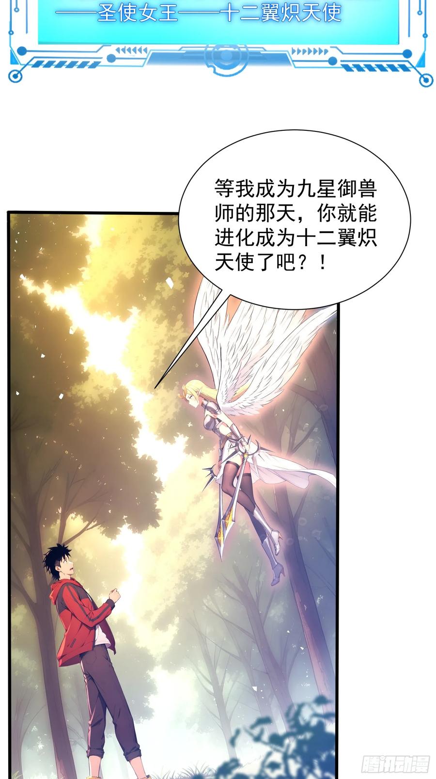 29圣光天使兽-第一御兽师-触手动漫（第18张）
