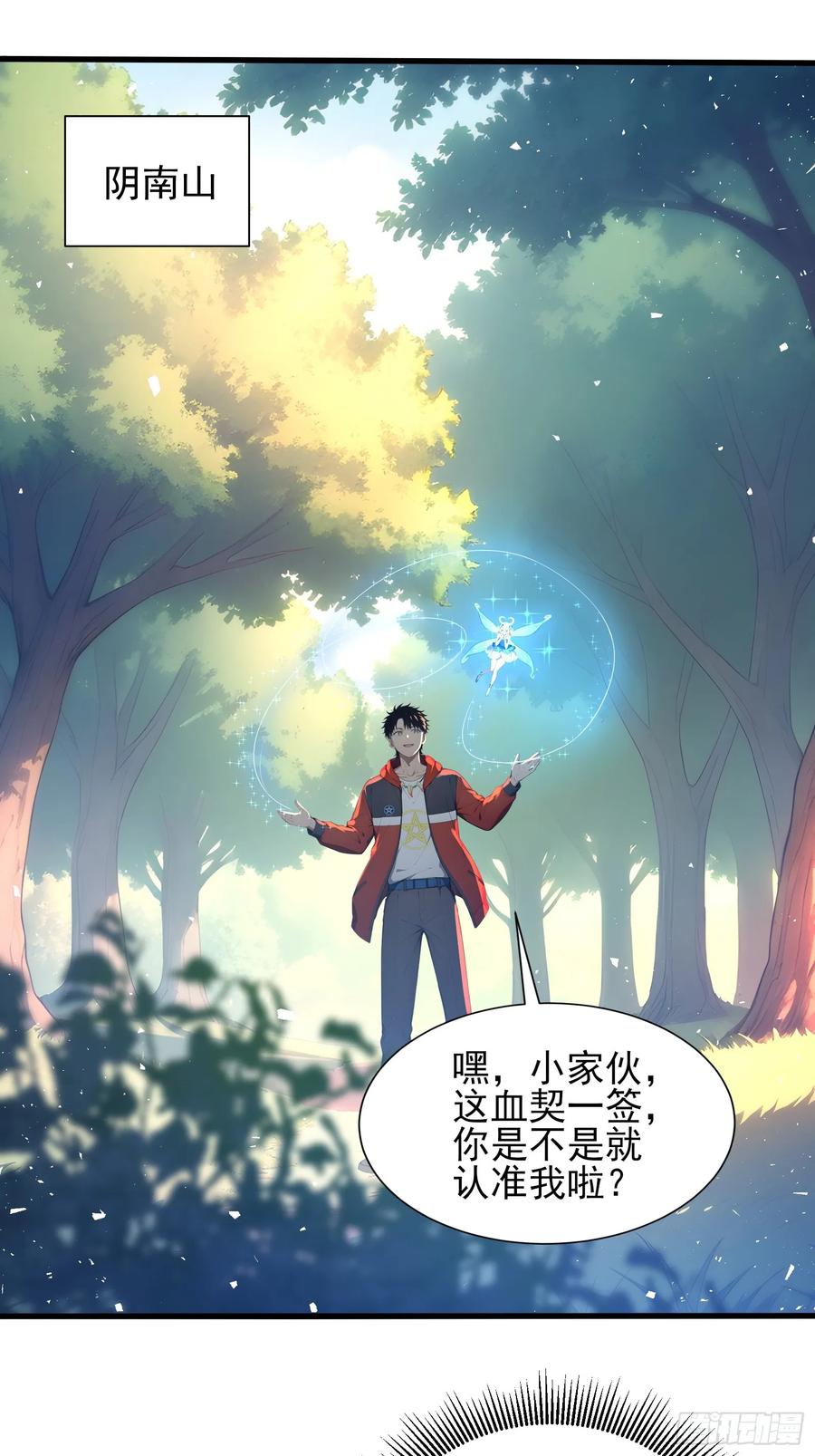 29圣光天使兽-第一御兽师-触手动漫（第2张）