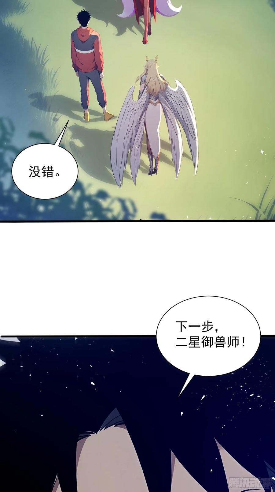 29圣光天使兽-第一御兽师-触手动漫（第24张）