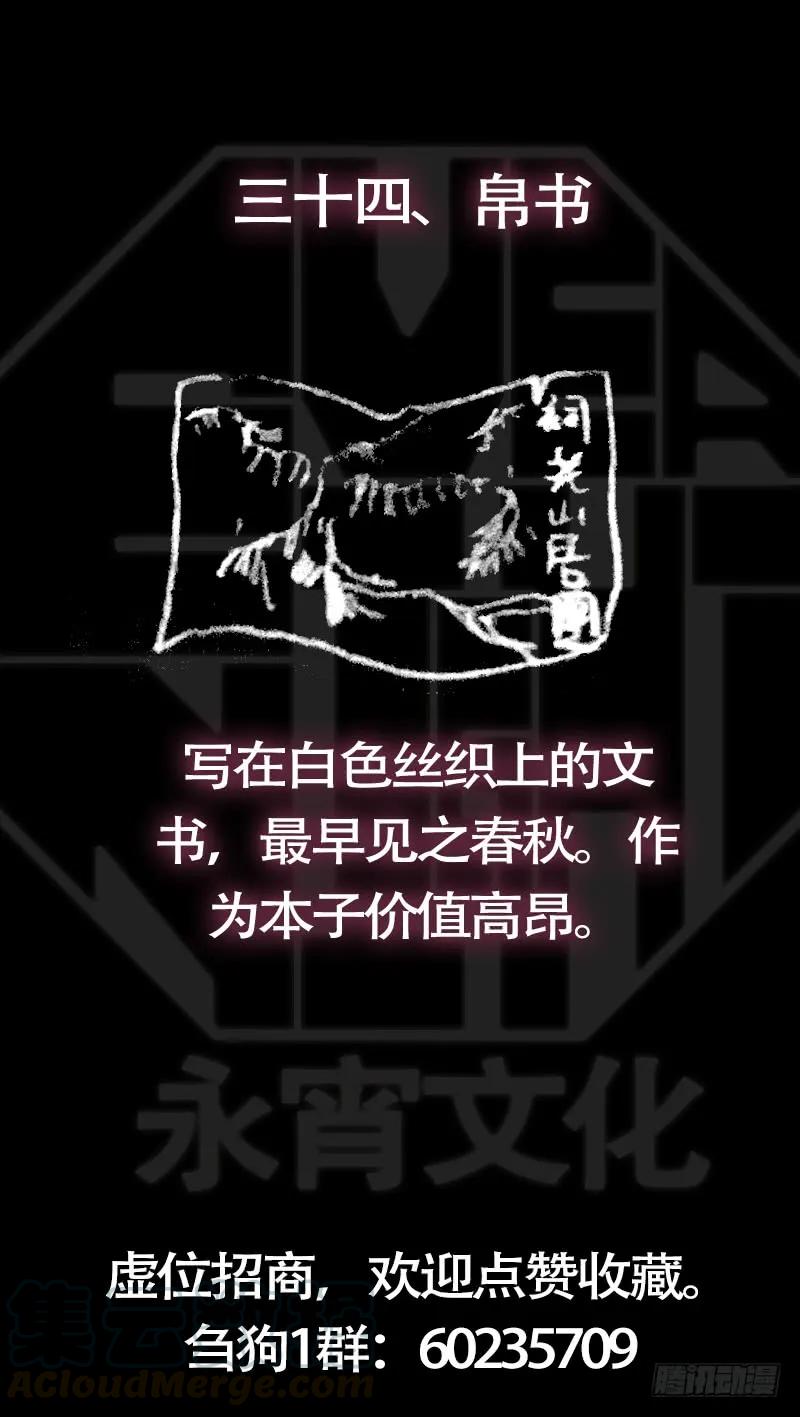 卅肆、兄弟-刍狗-永宵文化·腊肉（第11张）