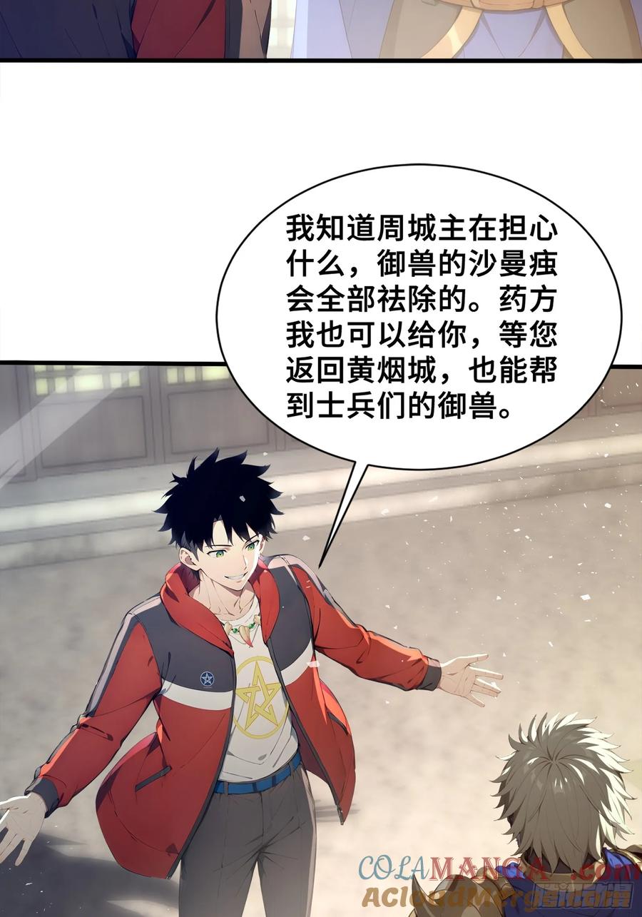 36不服输的少女-第一御兽师-触手动漫（第13张）