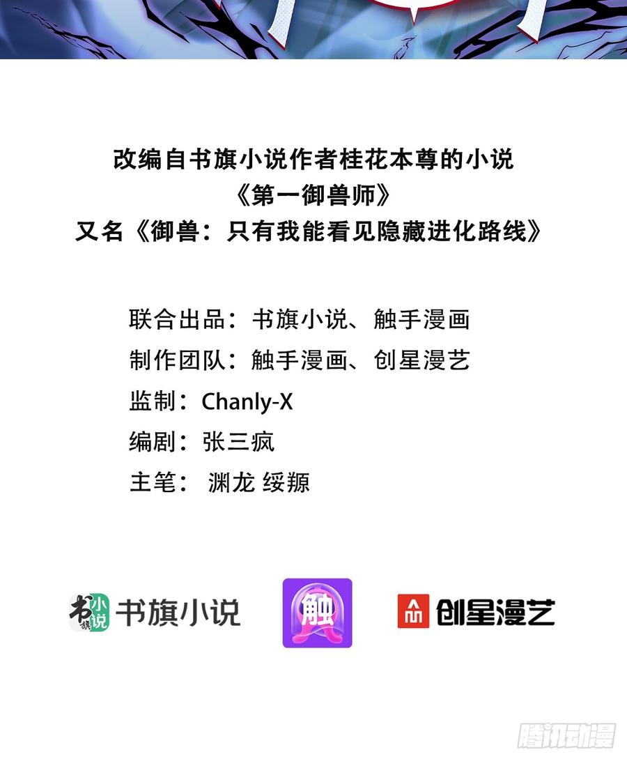 37女帝的邀请函-第一御兽师-触手动漫（第2张）