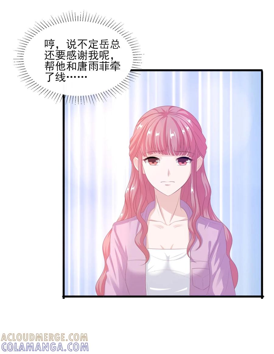 第42话游乐园回忆-你被狗仔盯上了-铭仑文化（第17张）