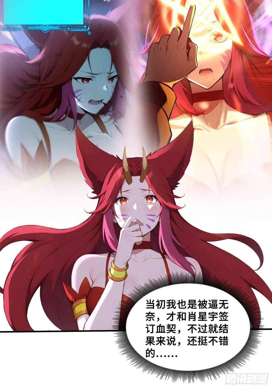 51真正的危机！-第一御兽师-触手动漫（第8张）