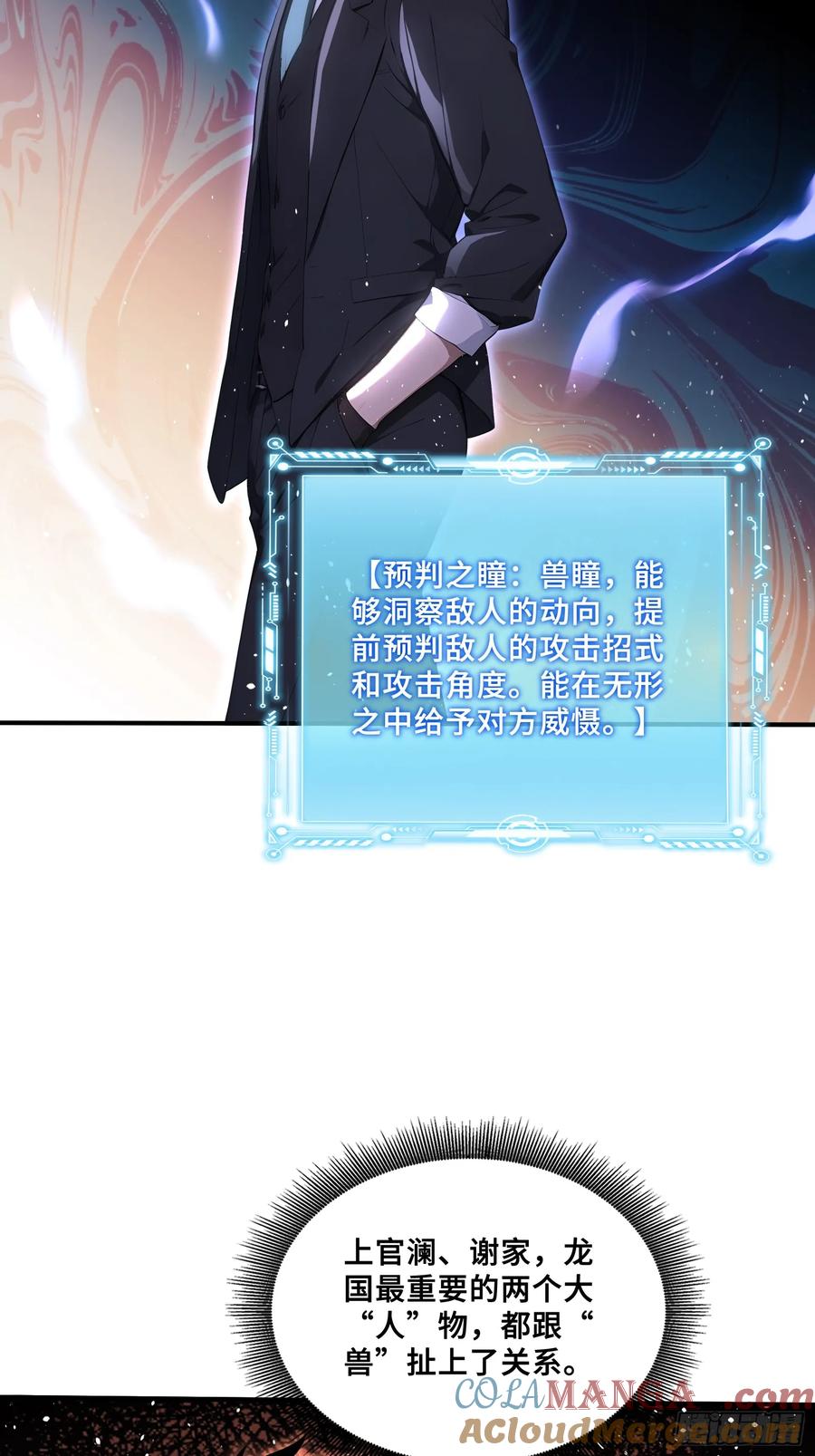 59亡灵之怒-第一御兽师-触手动漫（第5张）