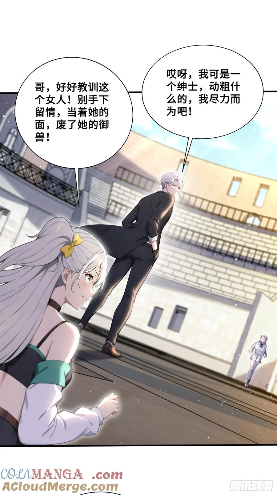 59亡灵之怒-第一御兽师-触手动漫（第9张）