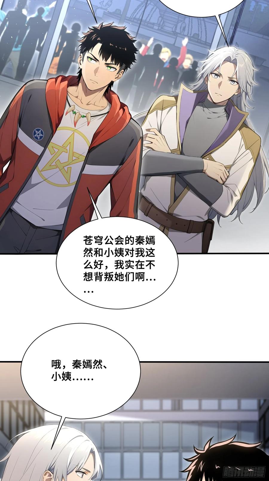 64暴露身份-第一御兽师-触手动漫（第6张）