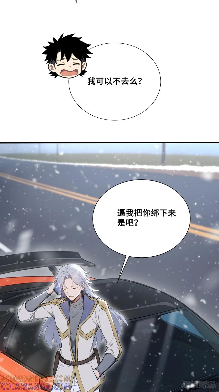 76面见岳父-第一御兽师-触手动漫（第7张）