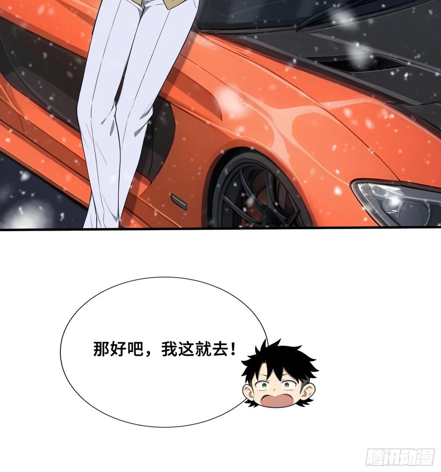 76面见岳父-第一御兽师-触手动漫（第8张）