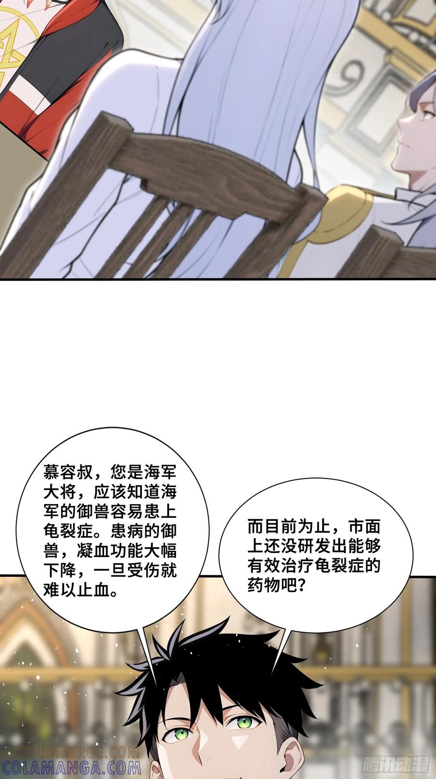 77卖女求婿-第一御兽师-触手动漫（第13张）