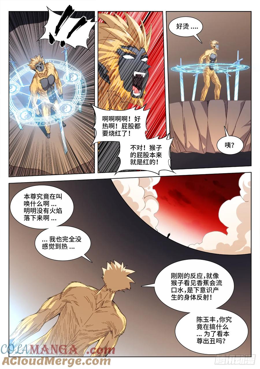 818、门之虚影-我的天劫女友-刀瑞斯 x 包子山的熊小白（第9张）