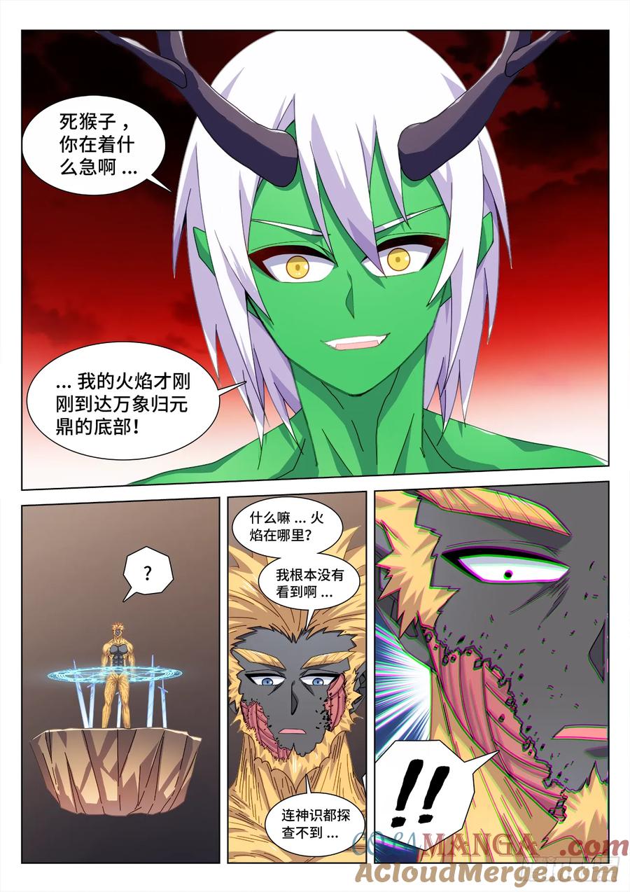 818、门之虚影-我的天劫女友-刀瑞斯 x 包子山的熊小白（第10张）