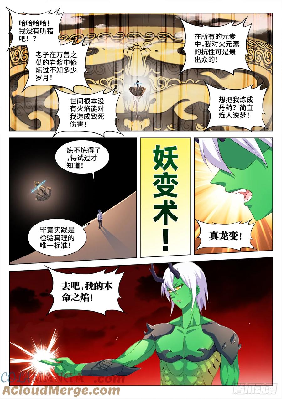 818、门之虚影-我的天劫女友-刀瑞斯 x 包子山的熊小白（第8张）