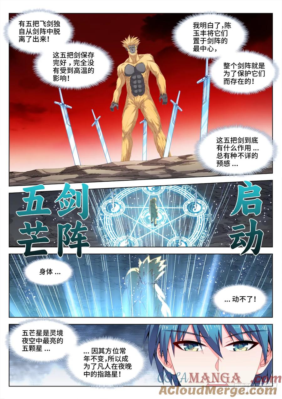 818、门之虚影-我的天劫女友-刀瑞斯 x 包子山的熊小白（第3张）