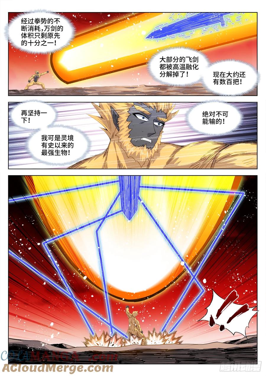 818、门之虚影-我的天劫女友-刀瑞斯 x 包子山的熊小白（第2张）