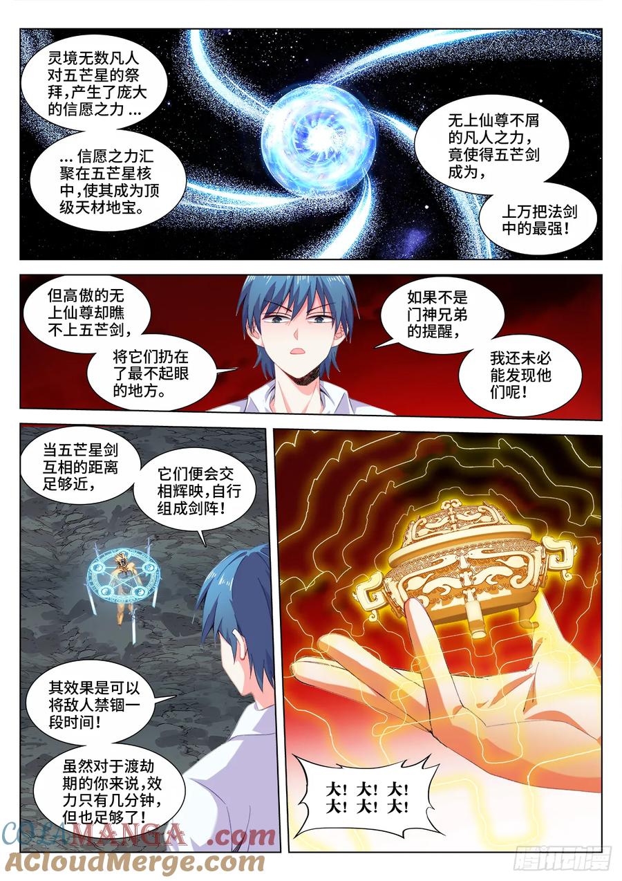 818、门之虚影-我的天劫女友-刀瑞斯 x 包子山的熊小白（第6张）