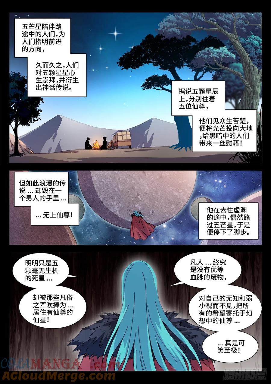 818、门之虚影-我的天劫女友-刀瑞斯 x 包子山的熊小白（第4张）