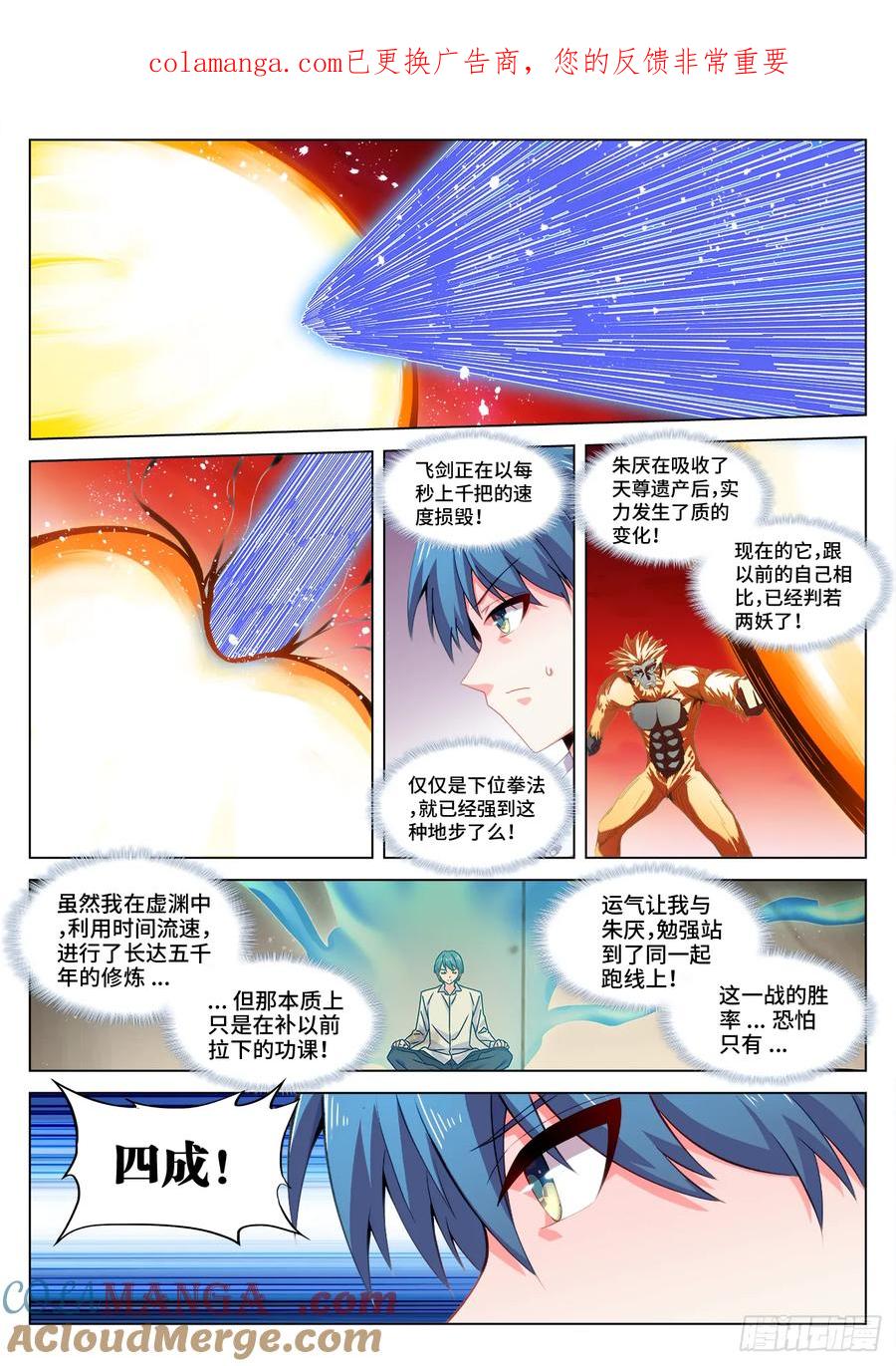 818、门之虚影-我的天劫女友-刀瑞斯 x 包子山的熊小白（第1张）