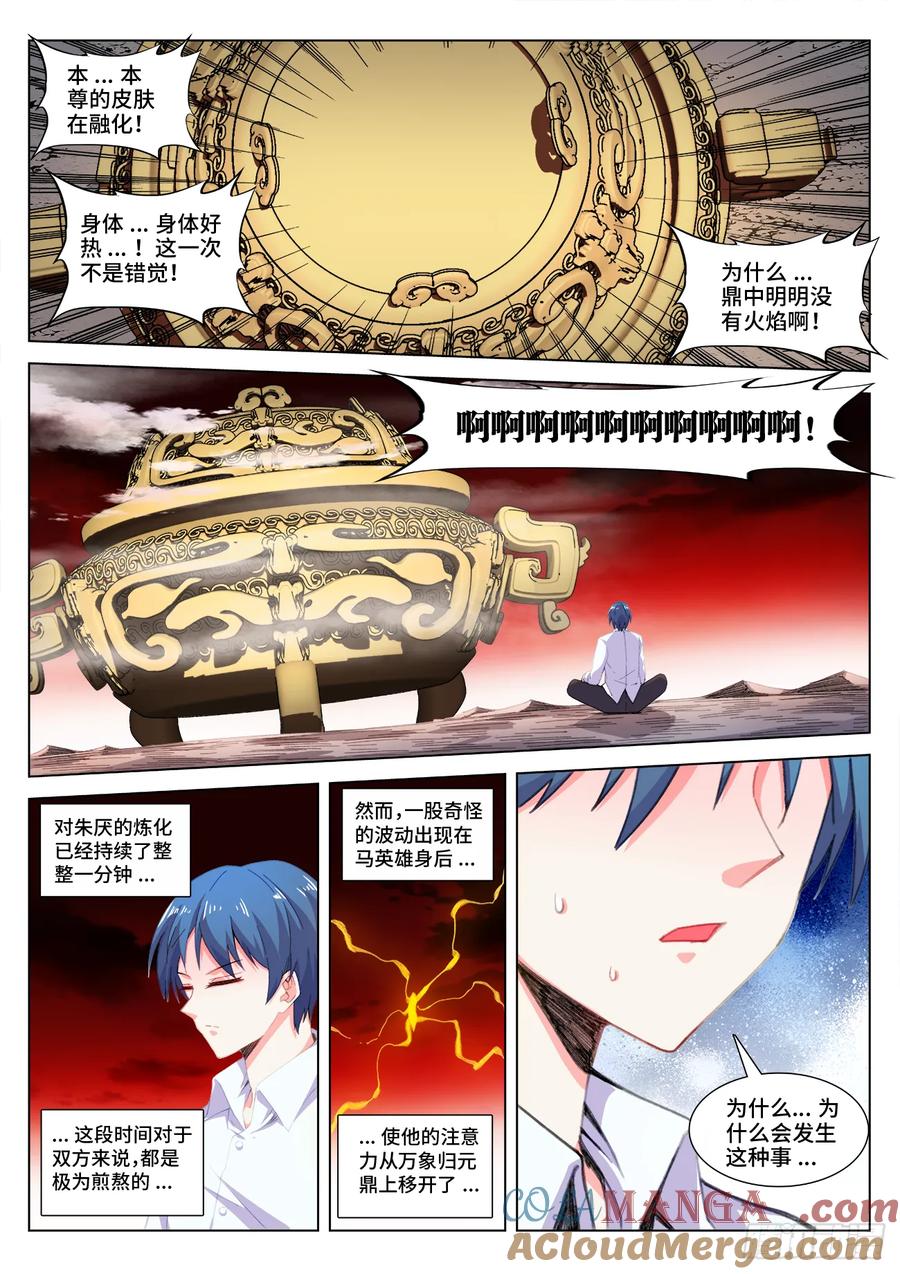 818、门之虚影-我的天劫女友-刀瑞斯 x 包子山的熊小白（第11张）