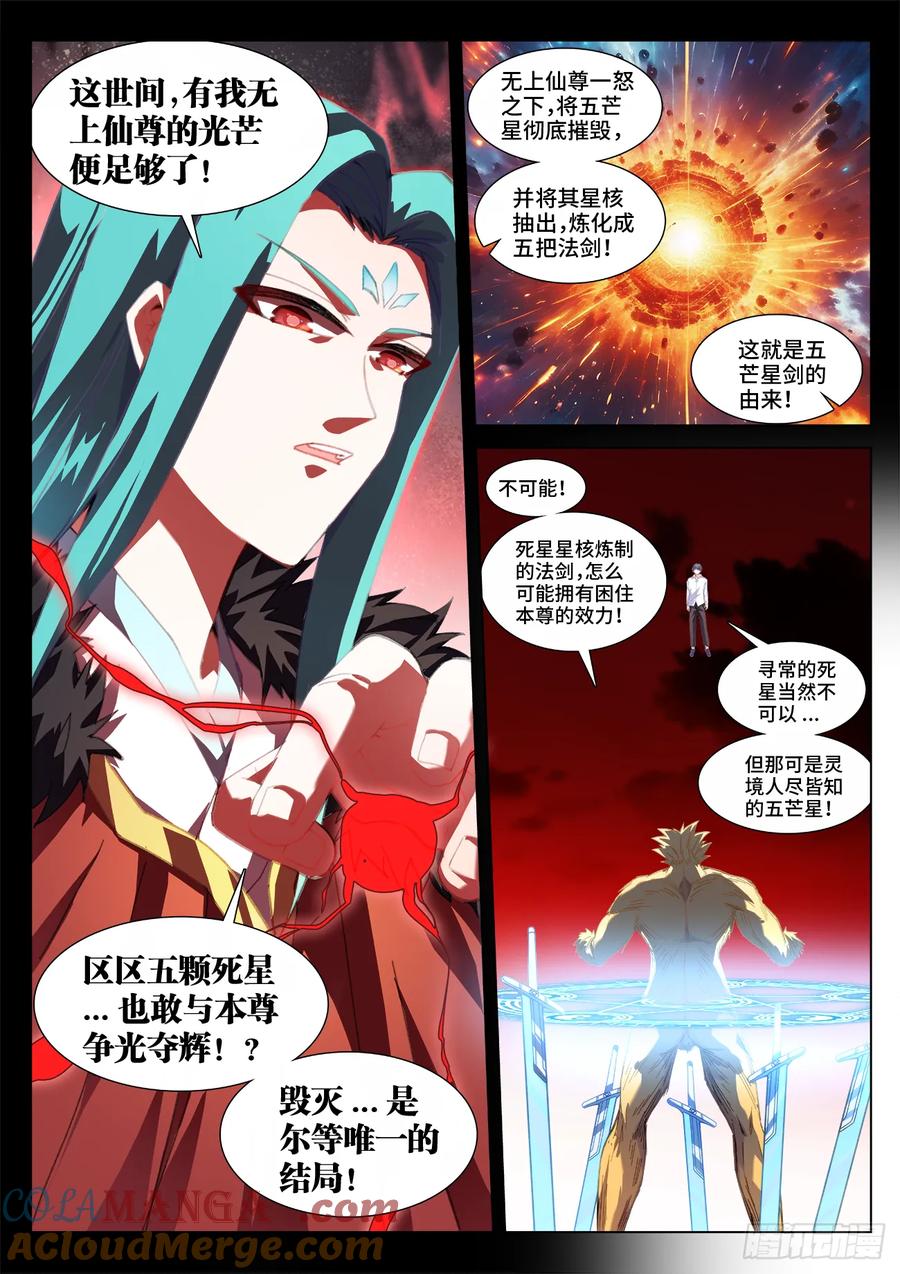 818、门之虚影-我的天劫女友-刀瑞斯 x 包子山的熊小白（第5张）
