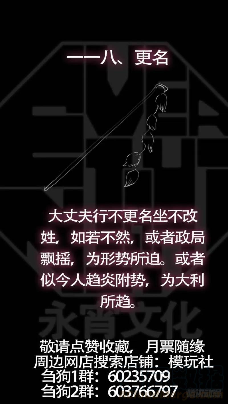 佰拾捌、埋名-刍狗-永宵文化·腊肉（第11张）