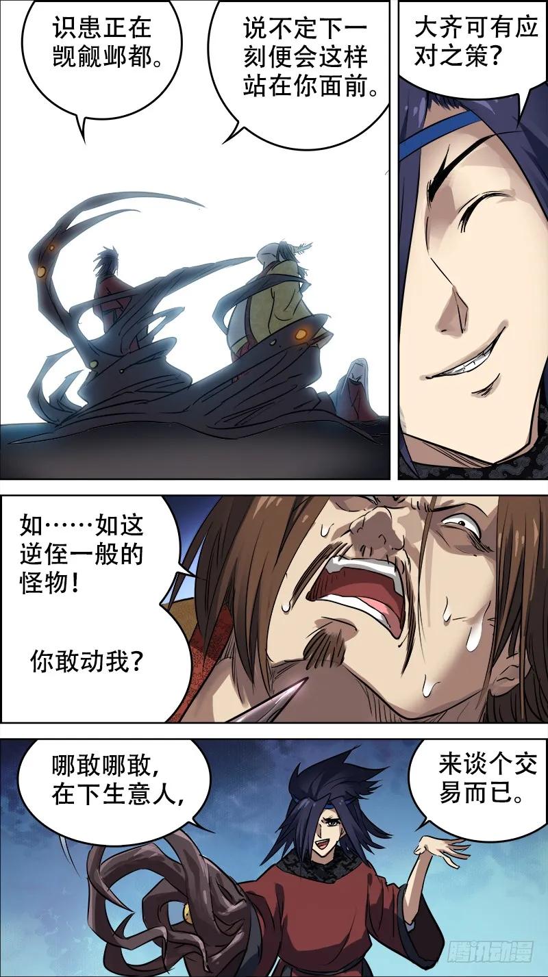 佰拾捌、埋名-刍狗-永宵文化·腊肉（第6张）