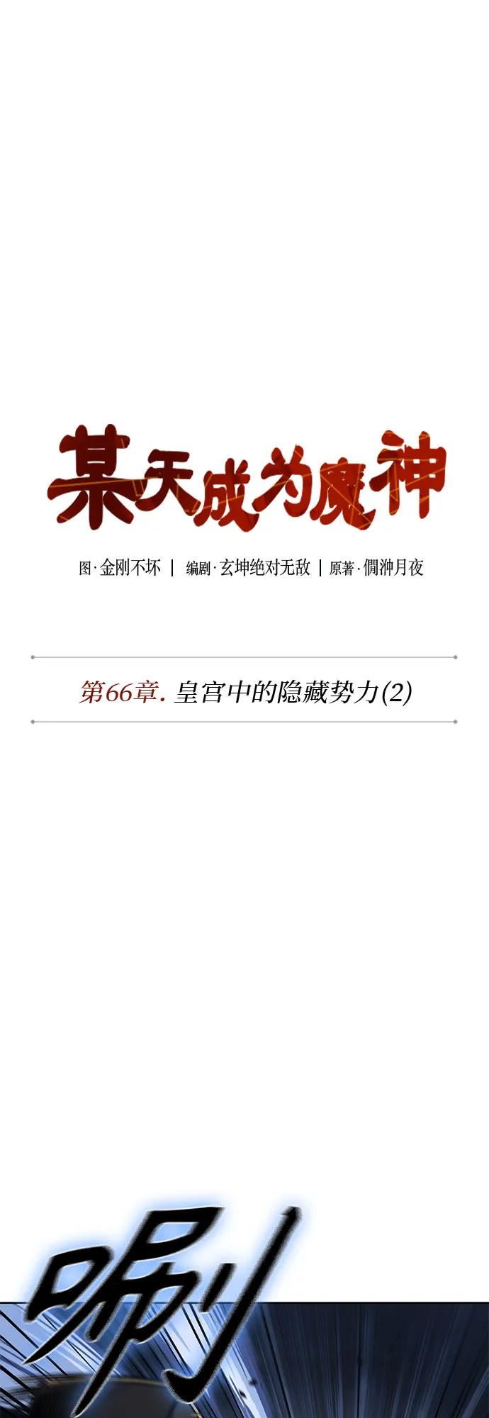 190.第66章皇宫中的隐秘势力（2）-某天成为魔神-玄坤绝对无敌,金刚不坏（第15张）
