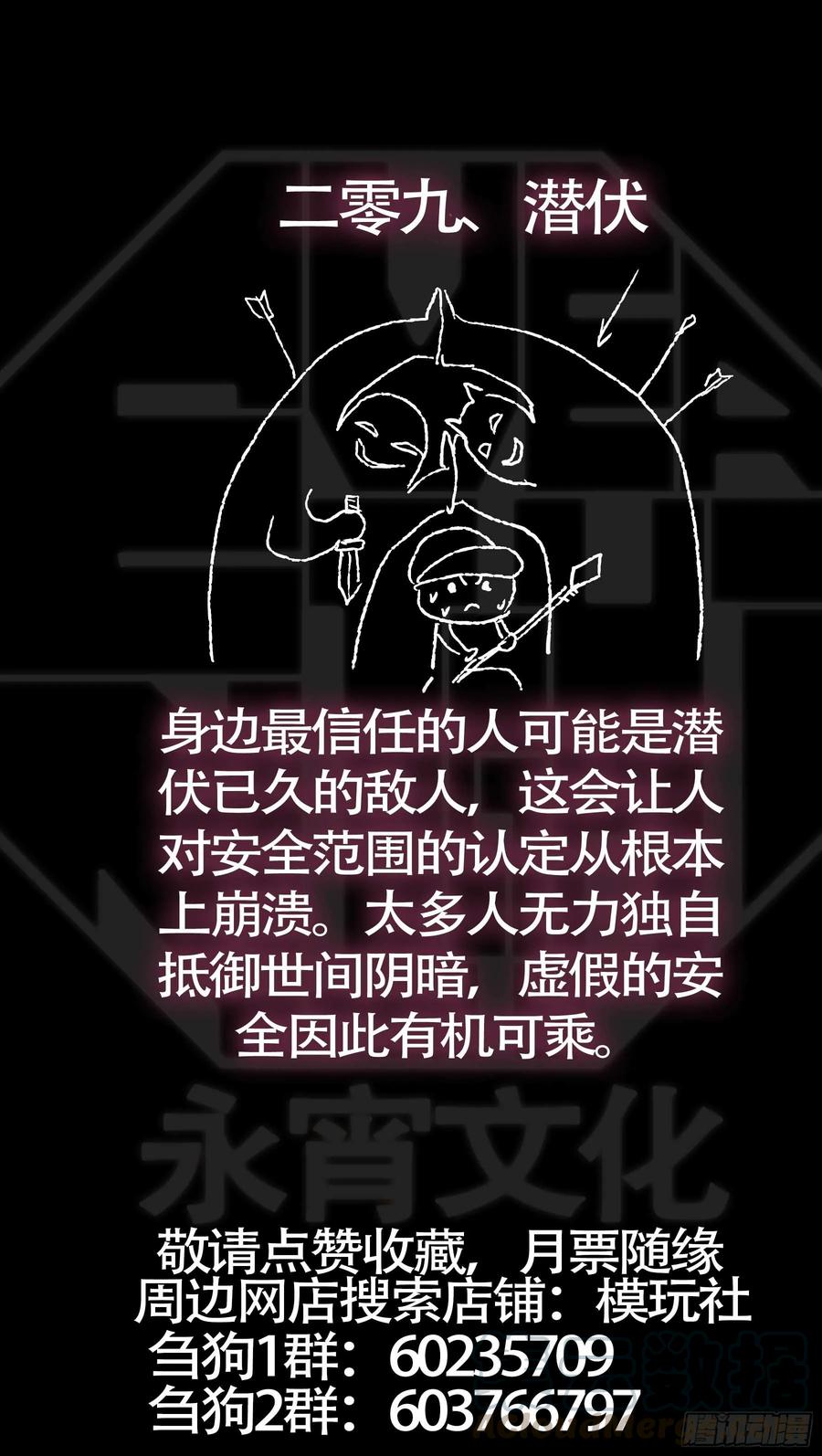 贰零玖、未来-刍狗-永宵文化·腊肉（第11张）