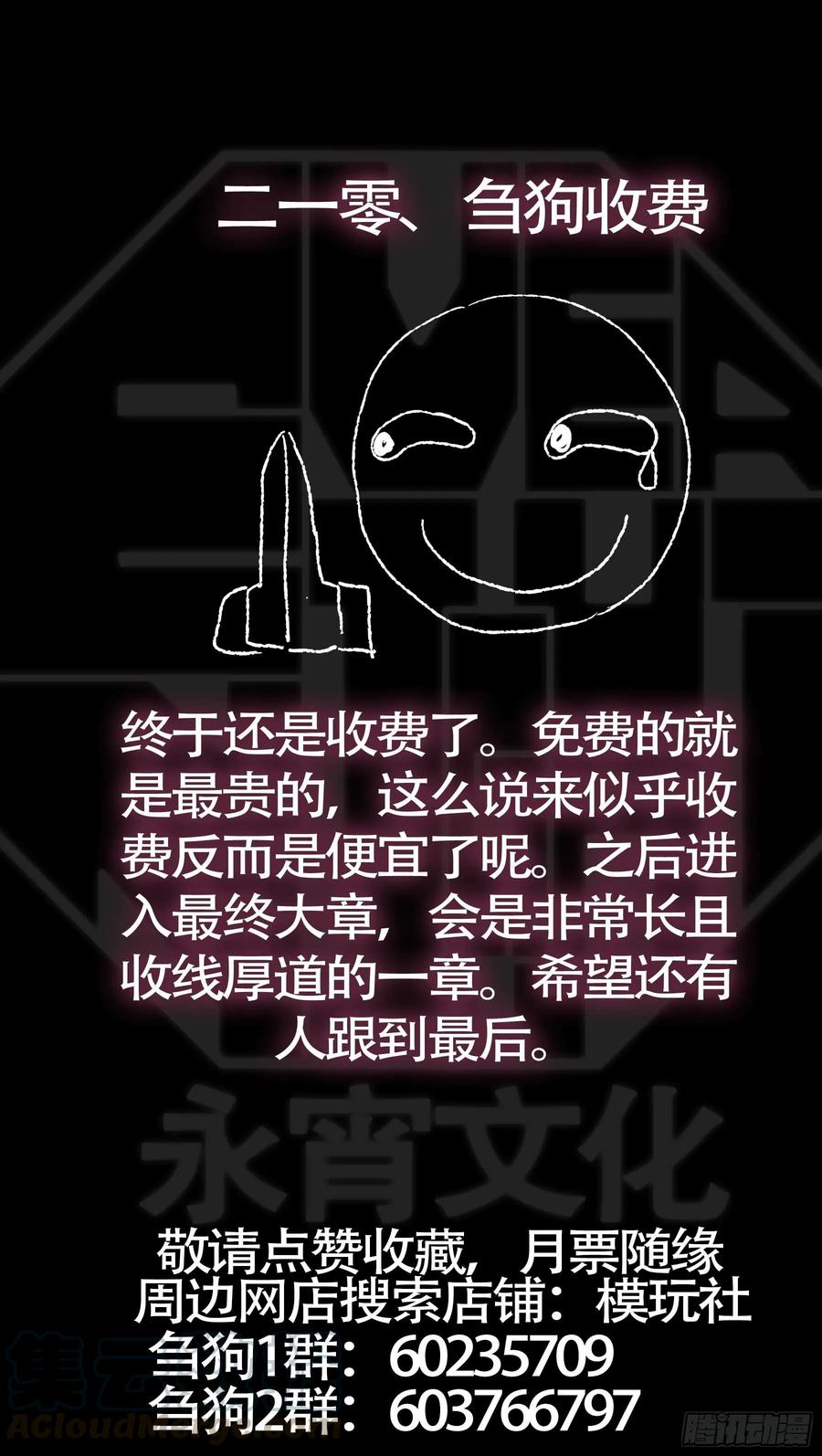 贰壹零、无名-刍狗-永宵文化·腊肉（第11张）