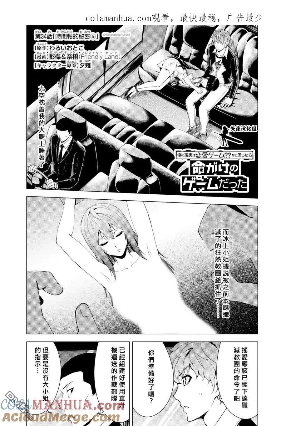 第34话时间轴的秘密（5）-我的现实是恋爱游戏-彭杰/わるいおとこ/奈栩（第1张）