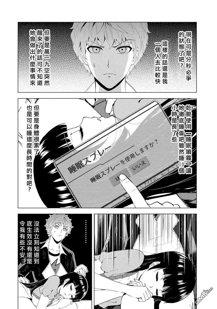 第34话时间轴的秘密（5）-我的现实是恋爱游戏-彭杰/わるいおとこ/奈栩（第2张）