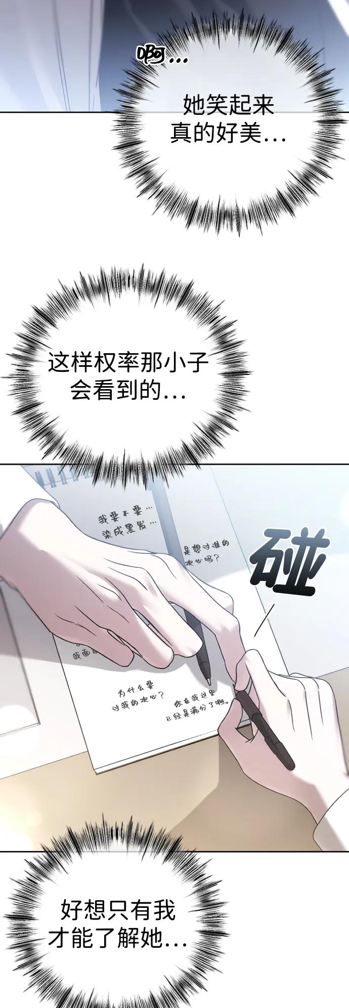 [第76话]渴望被爱-在线改变BE结局-Mocappang（第5张）