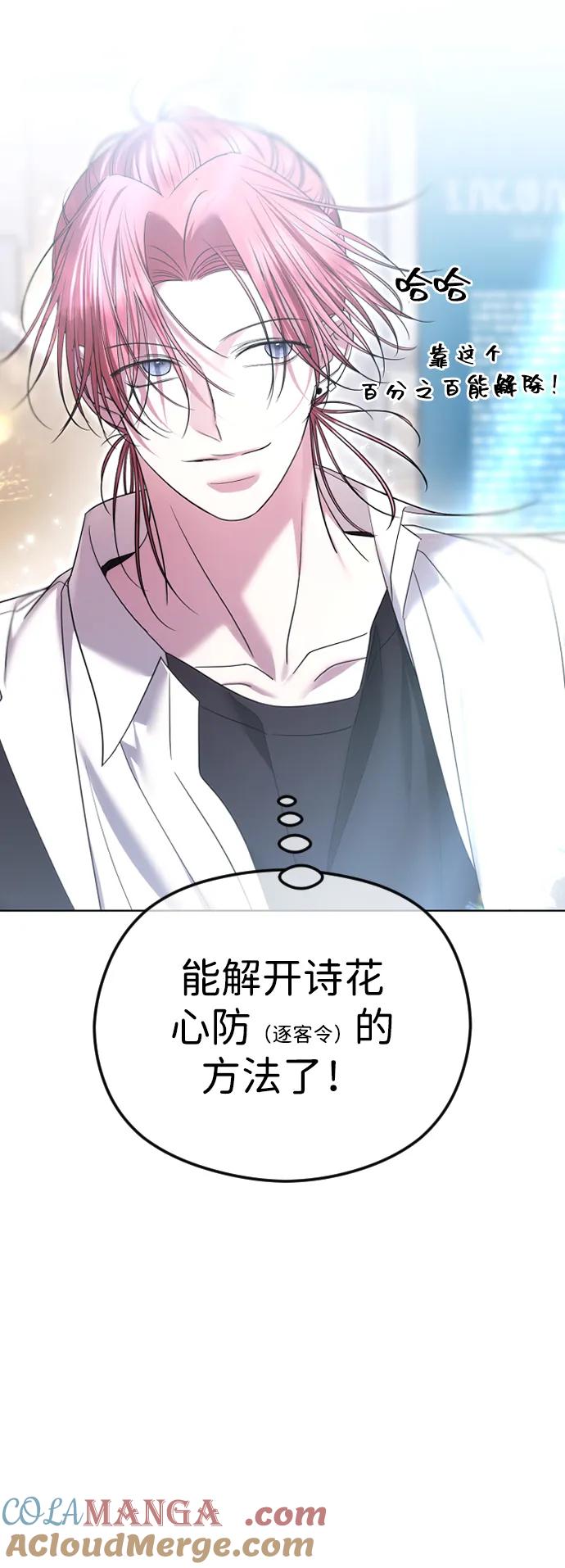 [第76话]渴望被爱-在线改变BE结局-Mocappang（第22张）