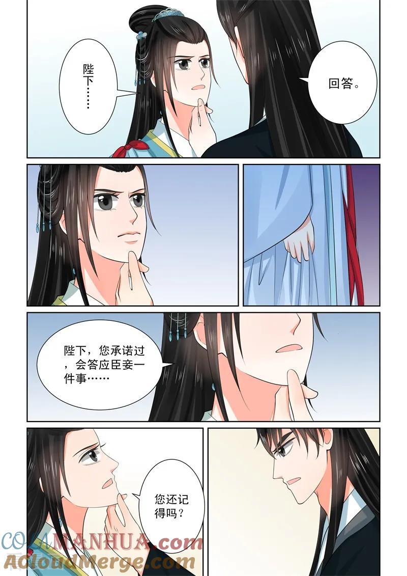 第55话3诺言-重生之慕甄-阿柯文化（第9张）