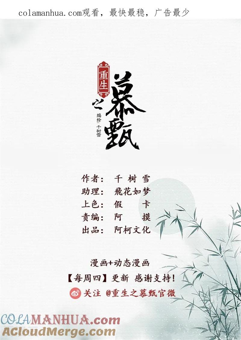 第55话3诺言-重生之慕甄-阿柯文化（第1张）
