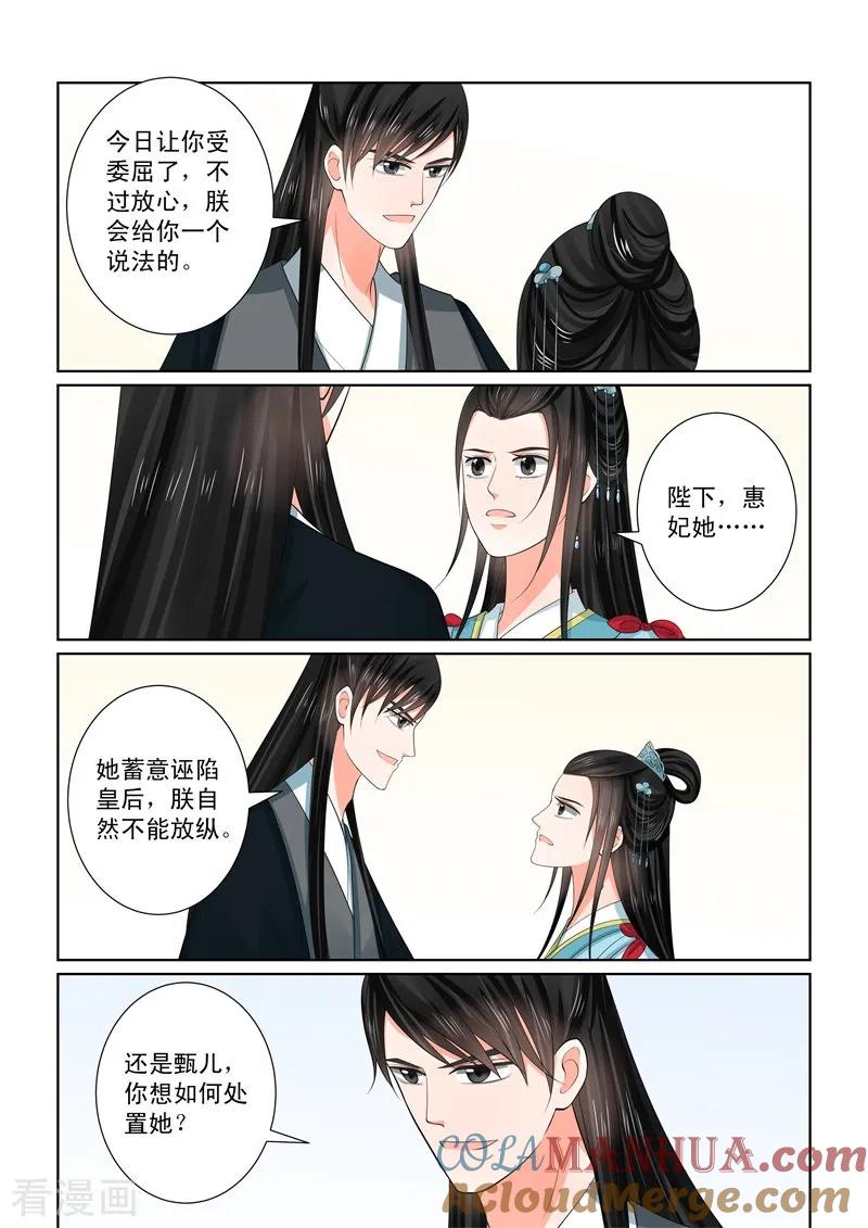 第55话3诺言-重生之慕甄-阿柯文化（第3张）